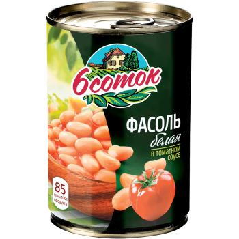 Фасоль Белая  в т/с 425гр  (ШЕСТЬ СОТОК)