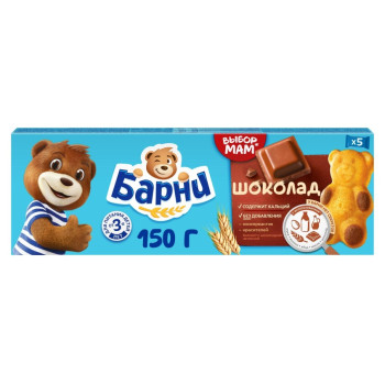 Мишка Барни 150г. Шоколадной начинкой