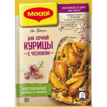 Смесь Maggi на второе для сочной курицы с чесноком 38г